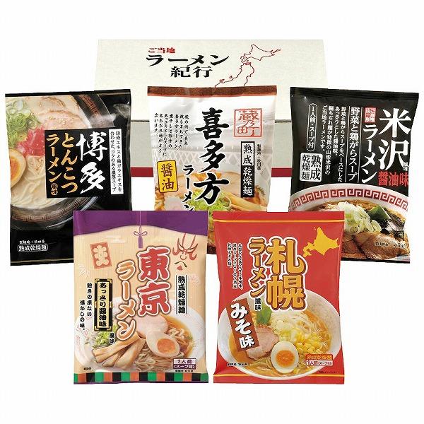 ノベルティ 記念品　ご当地ラーメン味くらべ乾麺 5食入　 法人向け のし