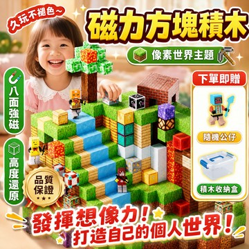 Monster⚡免運 麥塊積木 我的世界MineCraft 磁吸積木益智積木 磁力方塊 拼裝玩具 磁吸積木  兒童禮物