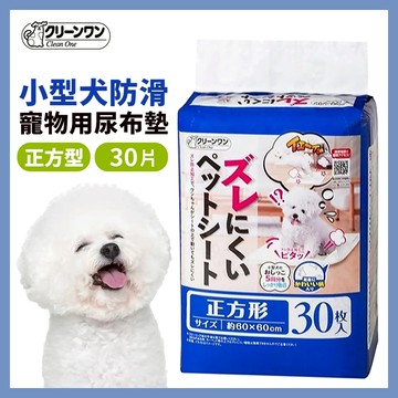 【CIAO】Clean One 小型犬防滑寵物尿布墊 正方型 30片 現貨 寵物尿墊 犬用止滑尿墊 防滑寵物尿墊
