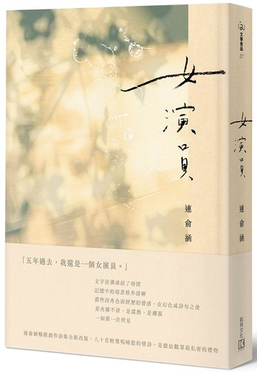 女演員(光影版）