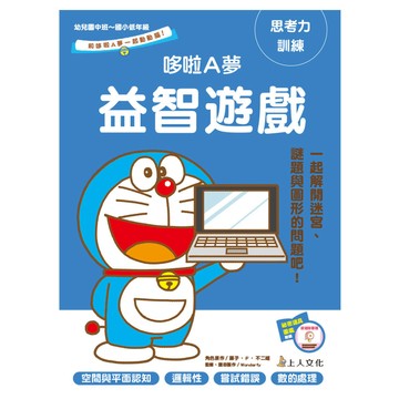 哆啦A夢 益智遊戲  平裝