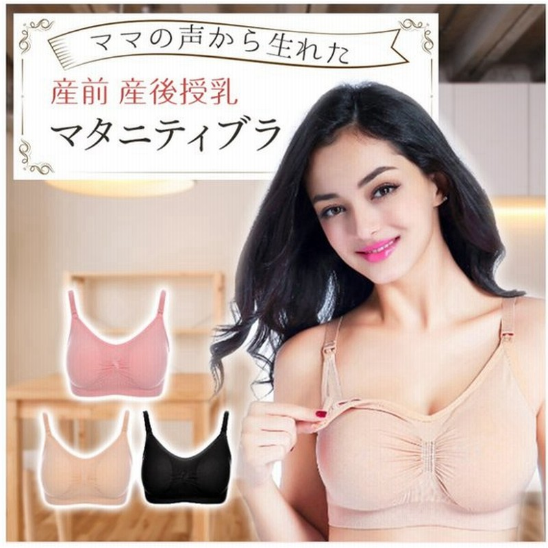 授乳ブラ 前開き ノンワイヤー 授乳 ブラジャー インナー 産前 産後 ケア マタニティ 下着 ブラ ブラジャー 通販 Lineポイント最大get Lineショッピング