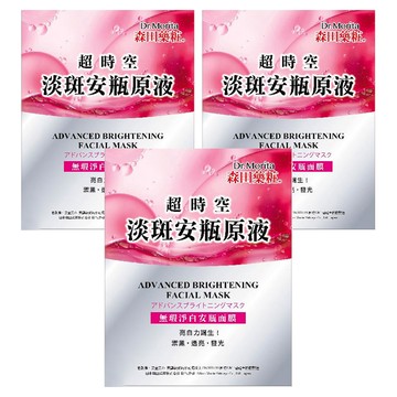 Dr.Morita 森田藥粧 台灣公司貨 無瑕淨白安瓶面膜  3片  3盒