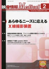 映像情報メディカル 2022年2月号