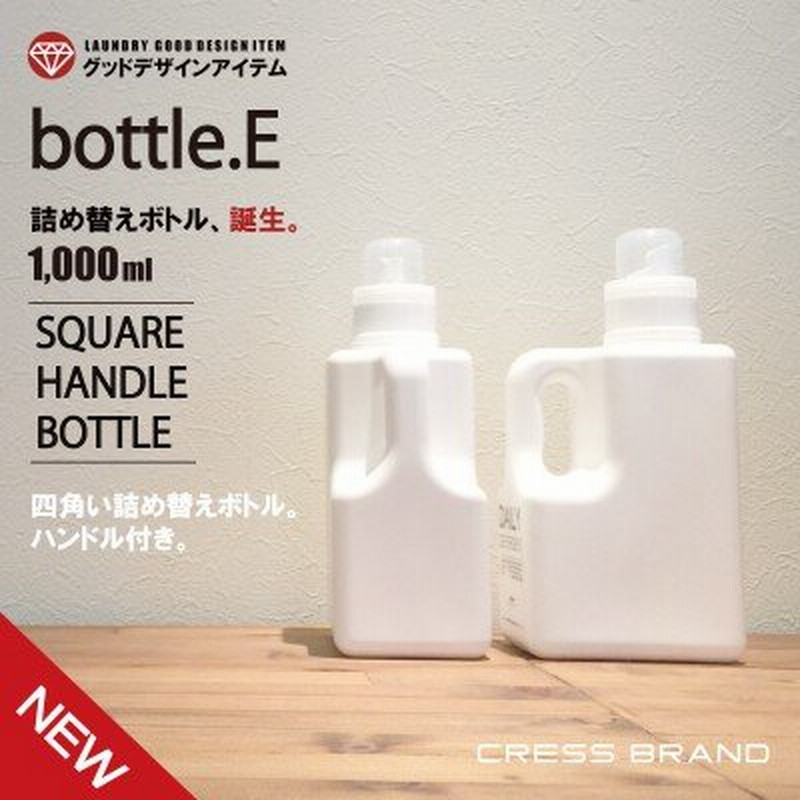 Bottle E 詰め替え容器 シャンプー リンス 詰め替えボトル おしゃれ 洗濯洗剤 柔軟剤 コンディショナー 白 モノトーン 通販 Lineポイント最大0 5 Get Lineショッピング