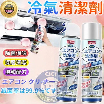 🔥隔日到貨🔥冷氣清潔劑 空調清潔劑 冷氣清洗劑 洗冷氣 空調清洗 冷氣除臭 清潔劑 空調去污 冷氣保養 空調淨化清潔劑