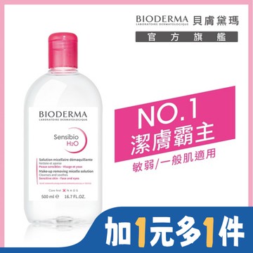 貝膚黛瑪舒敏高效潔膚液500ml