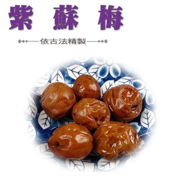 紫蘇梅 200克 蜜餞果乾 梅子 露營野餐下午茶點心零食 古早傳統味 【正心堂】