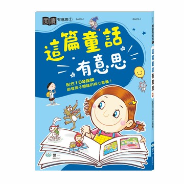 【拼圖貓】89 - 閱讀有意思1-這篇童話有意思 BA070-1