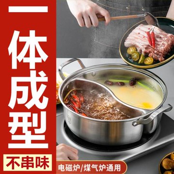 【一體成型】不銹鋼鴛鴦鍋火鍋家用電磁爐專用大容量火鍋鍋具涮盆