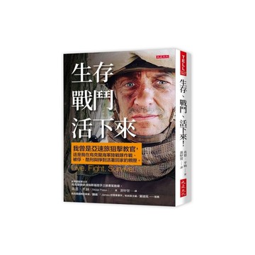 生存、戰鬥、活下來！：我曾是亞速旅狙擊教官，這是我在烏克蘭海軍陸戰隊作戰、被俘、