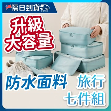 【防髒斜紋布🔥雙拉鍊設計】旅行袋 行李袋 旅行收納袋 收納袋 旅行 旅行組 旅行收納包 盥洗收納包 行李收納袋