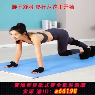 【台灣公司 可開發票】【爬行團鼎力推薦】腰椎頸椎爬行墊腰間盤突出成人加寬加厚爬行墊