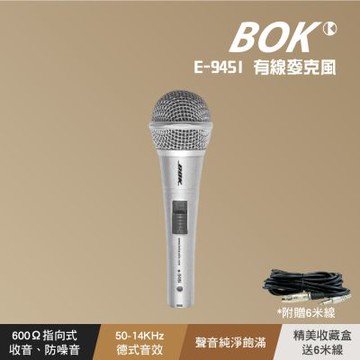 【BOK】E-945I 有線麥克風附6M線
