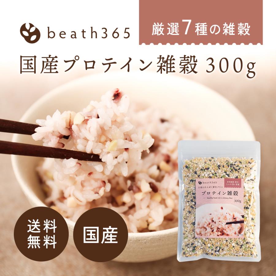 プロテイン雑穀 300g 国産 雑穀米 雑穀 プロテイン たんぱく質 食物繊維 食べやすい 美味しい ダイエット ダイエット食品