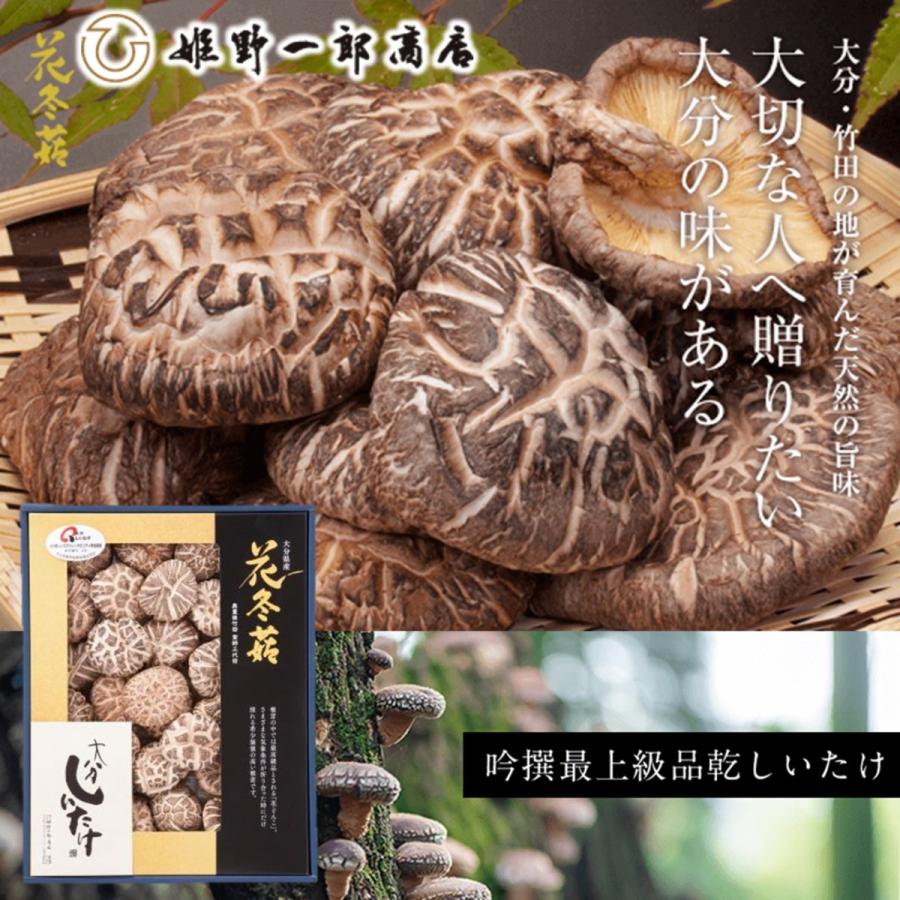 椎茸　大分県産　花どんこ　150ｇ