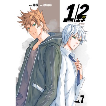 1/2王子珍藏版 (7)_Readmoo 讀墨電子書