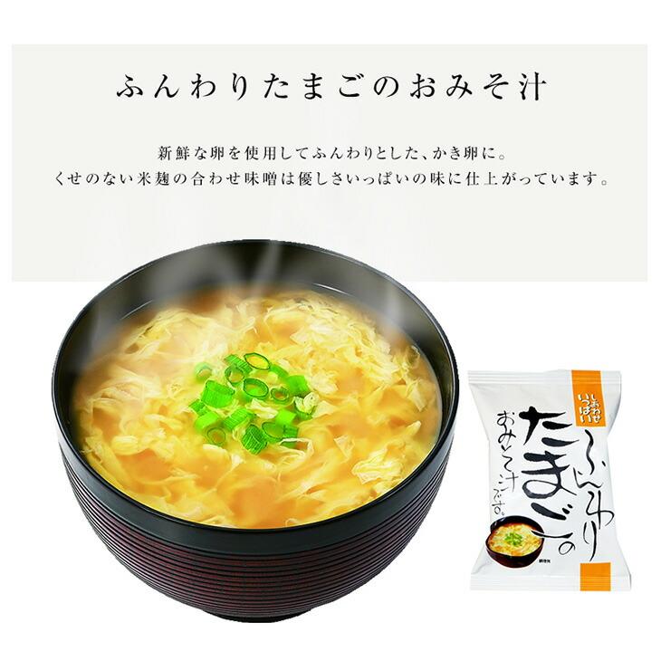 フリーズドライ  ふんわりたまごのおみそ汁 (10食入り) 食品 野菜 味噌汁 の具 インスタント  セット 高級 お歳暮