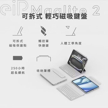 絕版品現貨僅黑色《eiP Maglite 2》輕巧磁吸iPad鍵盤保護殼藍牙輕巧