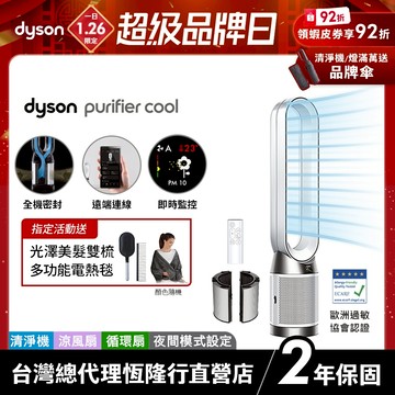 Dyson TP11 WIFI智能二合一涼風空氣清淨機/循環扇 過敏協會認證【TP10 WIFI升級款】