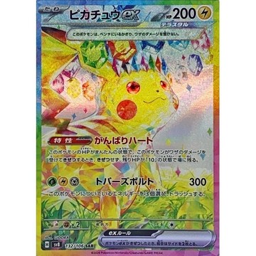 【預購】日版 單卡 SV8 皮卡丘ex SAR 寶可夢 PTCG