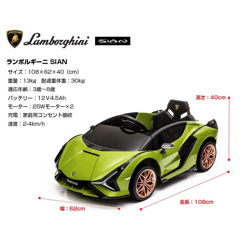 乗用玩具 乗用ラジコン ランボルギーニ（Lamborghini）SIAN シアン 2WD