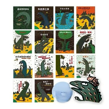 霸王龍繪本集: 教孩子認識愛  我是霸王龍/ 你永遠是我的寶貝  最愛的, 是我 你看起來很好吃 單本賣場(宮西達也)