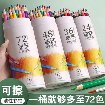 彩色鉛筆中國風彩鉛筆可擦油性專業手繪繪畵筆小學生專用畵筆彩筆