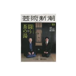 中古カルチャー雑誌 芸術新潮 2022年10月号