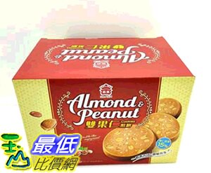 [COSCO代購6] C127235 I-MEI 義美 PEANUT & ALMOND COOKIES 雙果仁煎餅共960公克