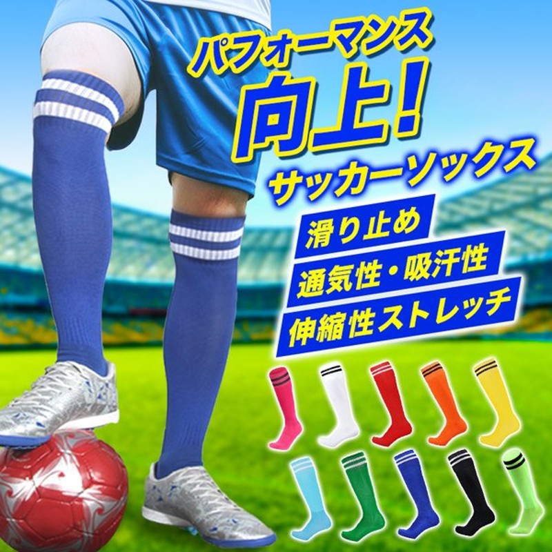 サッカー ストッキング フットサル | egas.com.tr