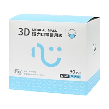 匠心 3D彈力口罩醫用級 S 4~8歲小童  藍色  50片  1盒