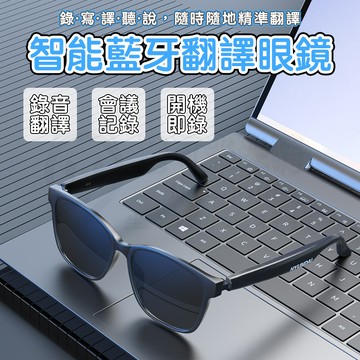 ⭐智能AI眼鏡⭐ 藍芽太陽眼鏡 實時翻譯墨鏡 錄音 同聲傳譯 聽歌 藍牙通話 音樂播放 即時翻譯字幕AI眼鏡 多國語言