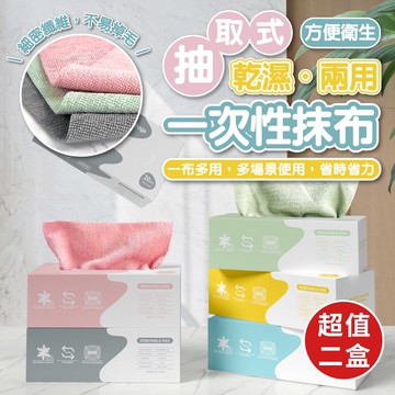 【U-like】抽取式一次性乾濕兩用抹布(超值2盒)
