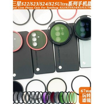 適用三星S25Ultra手機鏡頭殼外接67mm濾鏡鏡頭偏振黑柔ND減光星光