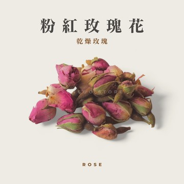 【森菓舖】粉紅玫瑰花｜乾燥玫瑰－60公克