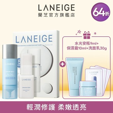 牛奶水光嫩亮養膚組