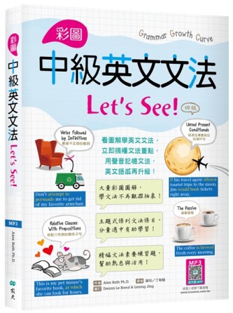 彩圖中級英文文法Let’s See!【四版】（16K）