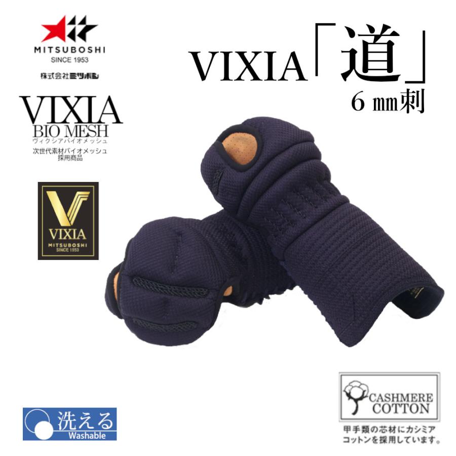 剣道防具 小手 甲手 ミツボシ製 VIXIAヴィクシア 道 6mm刺 | LINE 