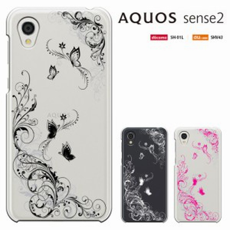 Aquos Sense2 ケース アクオス センス2 ケース Docomo Sh 01l Au Shv43 Shv43k Simフリー Sh M08 兼用 ハード 携帯カバー 通販 Lineポイント最大3 0 Get Lineショッピング