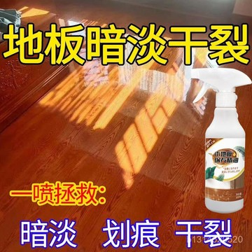 免運🔥臺灣出貨🔥實木家具保養油 木質保養 清潔 防黴 增亮 木地闆護理精油 防老化 防乾裂 木地闆保護劑 實木養護劑