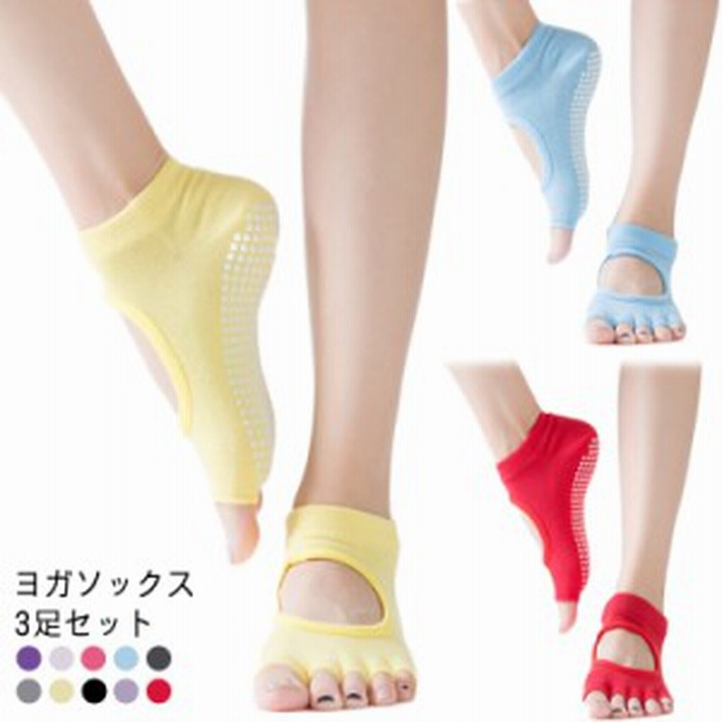ヨガ ソックス 3足 セット ヨガソックス 滑り止め 5本指 靴下 ヨガウェア 五本指 くつした くつ下 よが ピラティス ホット ヨガ ウェア 通販  LINEポイント最大10.0%GET | LINEショッピング