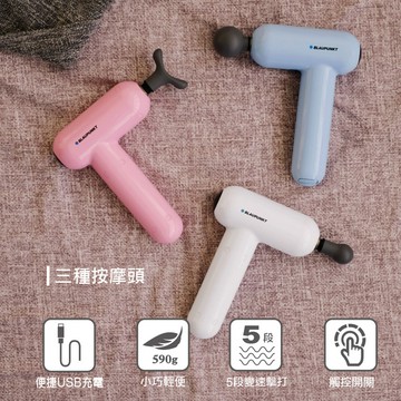 德國藍寶 mini USB隨身筋膜震動按摩槍 BPB-M07HU(商品顏色限量.出完會隨機出貨)-【九月特賣會】
