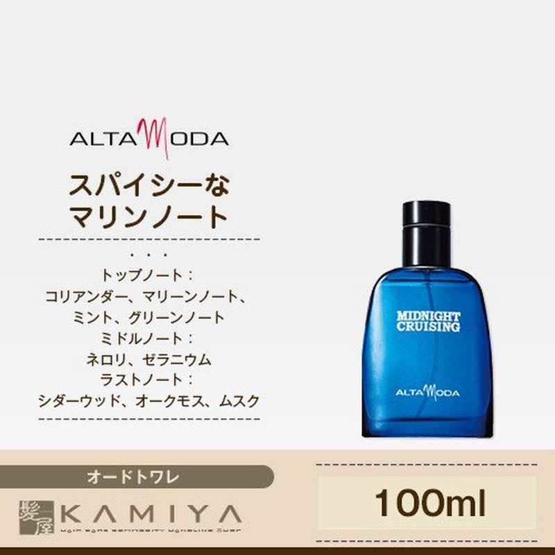 アルタモーダ ミッドナイトクルージング Edt 100ml 香水 メンズ 代 30代 マリン ミント 爽やか ウッディ プチプラ 通販 Lineポイント最大0 5 Get Lineショッピング