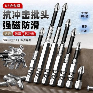 抗衝擊防滑批頭 強磁十字批頭 十字頭 批頭 起子頭 電動螺絲刀 十字批頭 十字起子頭 手電鑽起子 十字頭強磁批頭0101