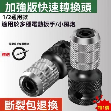免運【附發票】電動扳手轉換頭 伸縮套筒夾頭 風炮轉電鑽 電鑽轉換器多功能墊板轉換頭 六角柄轉接頭 套筒轉接頭