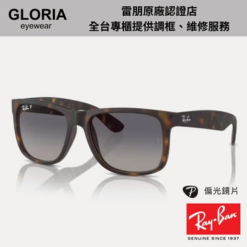 Ray Ban｜RB4165F-865/8S 方形膠框偏光太陽眼鏡【葛洛麗雅眼鏡】