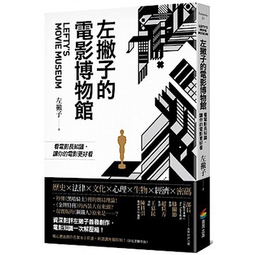 左撇子的電影博物館【城邦讀書花園】