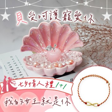 快速出貨【七夕情人節送禮】幸福一貝子【命運好好玩】珍愛粉晶蜜果擺鎮送鴻運手鍊
