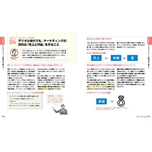 送料無料 無料電子版付 いちばんやさしいデジタルマーケティングの教本 人気講師が教えるメディアと販促の新しい基礎 「いちばんやさしい教本」